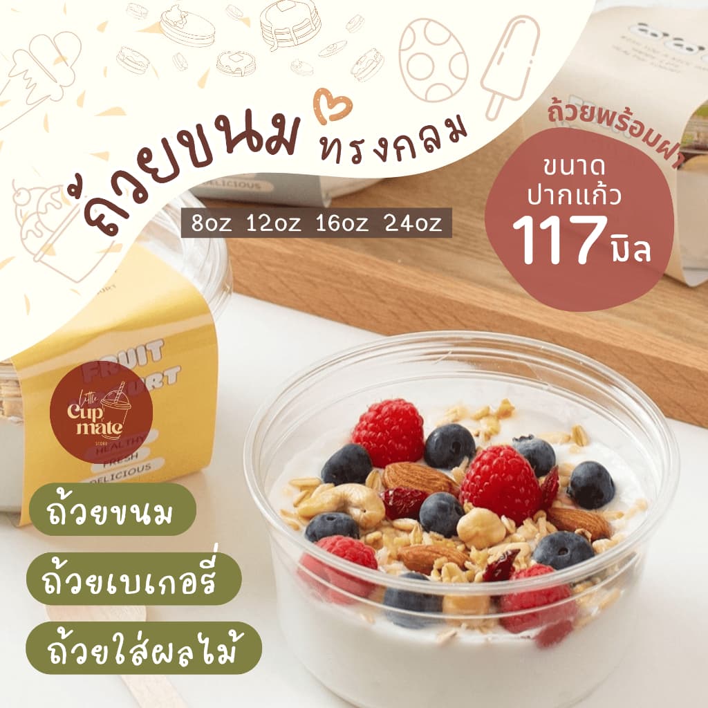 แพ็ค50ชุด ถ้วยพลาสติกใส PET ปาก117มิล 8/12/16/24ออนซ์ พร้อมฝาโดมทรงสูง-ฝาเรียบ หนาพิเศษ พรีเมี่ยม รูปที่ 2