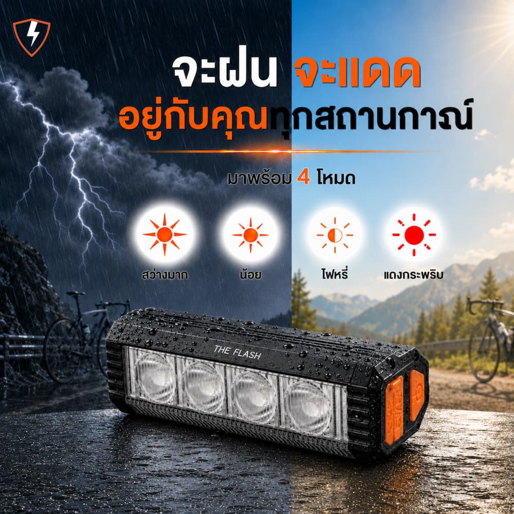 THE FLASH รุ่น Power Beam ไฟฉายจักรยาน ไฟหน้า 4ดวง สว่างมาก!! ไฟ 4โหมด สว่างกว่า ปลอดภัยกว่า รูปที่ 2