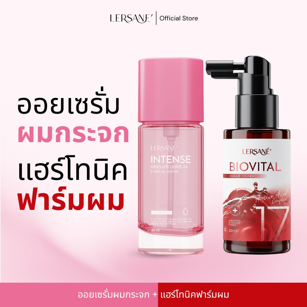 LERSANE' เซตคู่ ออยเซรั่ม + แฮร์โทนิค ผมสวย และบำรุงหนังศรีษะ ให้หนังศรีษะแข็งแรง และเส้นผมดูสุขภาพดี รูปที่ 1