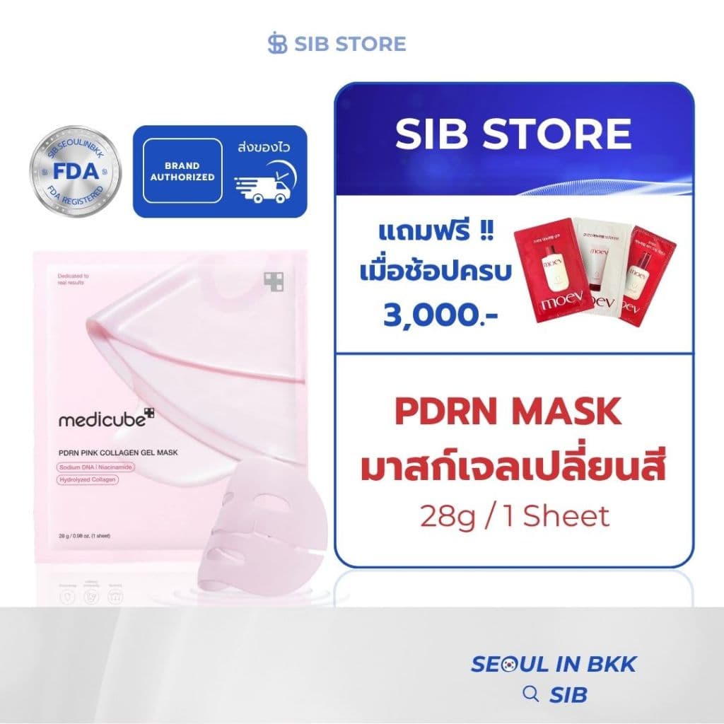 MEDICUBE PDRN Pink Collagen Gel Mask |แผ่นมาสก์เจล PDRN อิ่มฟู เติมความชุ่มชื้น ผิวฉ่ำโกลว์ รูปที่ 1
