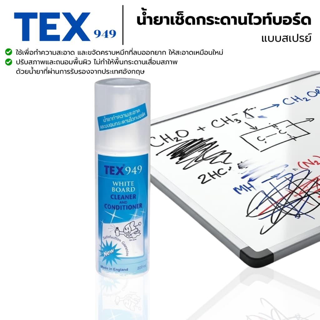 น้ำยาเช็ดกระดานไวท์บอร์ด น้ำยาทำความสะอาด กระดานไวท์บอร์ด แบบสเปรย์ TEX 949 รูปที่ 3