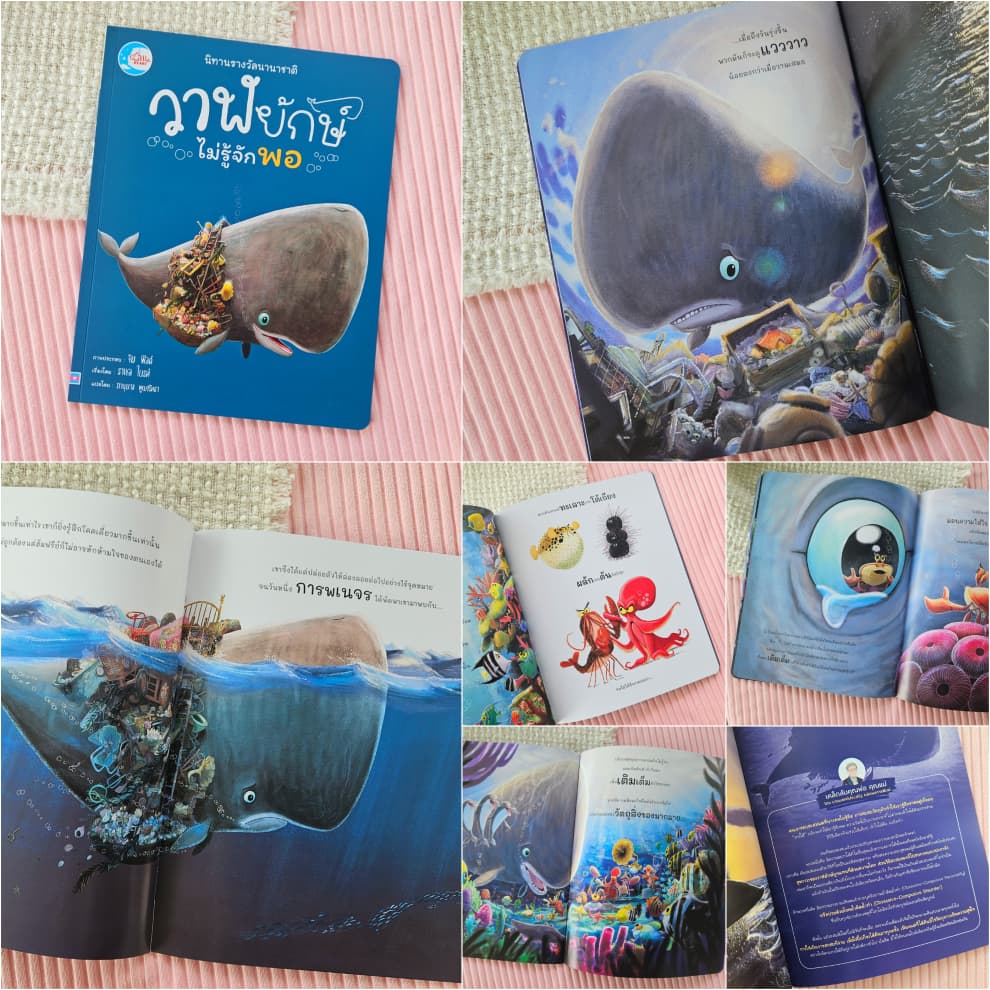 Little Heart หนังสือนิทานปกอ่อน แนะนำโดยนายแพทย์ประเสริฐ ชุดนิทานรางวัลนานาชาติ รูปที่ 7