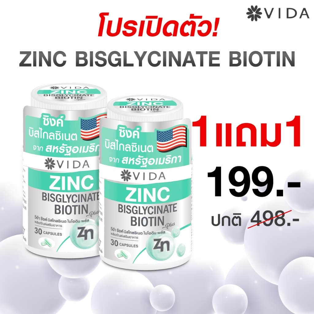 วีด้า ซิงค์ บิสไกลซิเนต อเมริกา สิว ผิว ผม 30 แคปซูล Vida Zinc Bisglycinate 30 Capsules รูปที่ 1