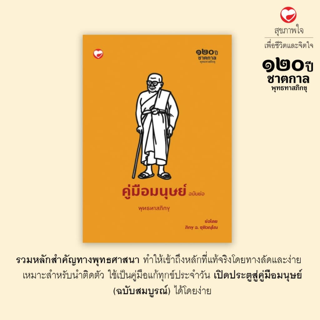 หนังสือ Boxset ชุด ธรรมะข้ามาคนเดียว 6 เล่ม ผู้เขียน: พุทธทาสิกขุ สำนักพิมพ์ สุขภาพใจ ธรรมะ ศาสนา ปรัชญา คำสอน รูปที่ 4