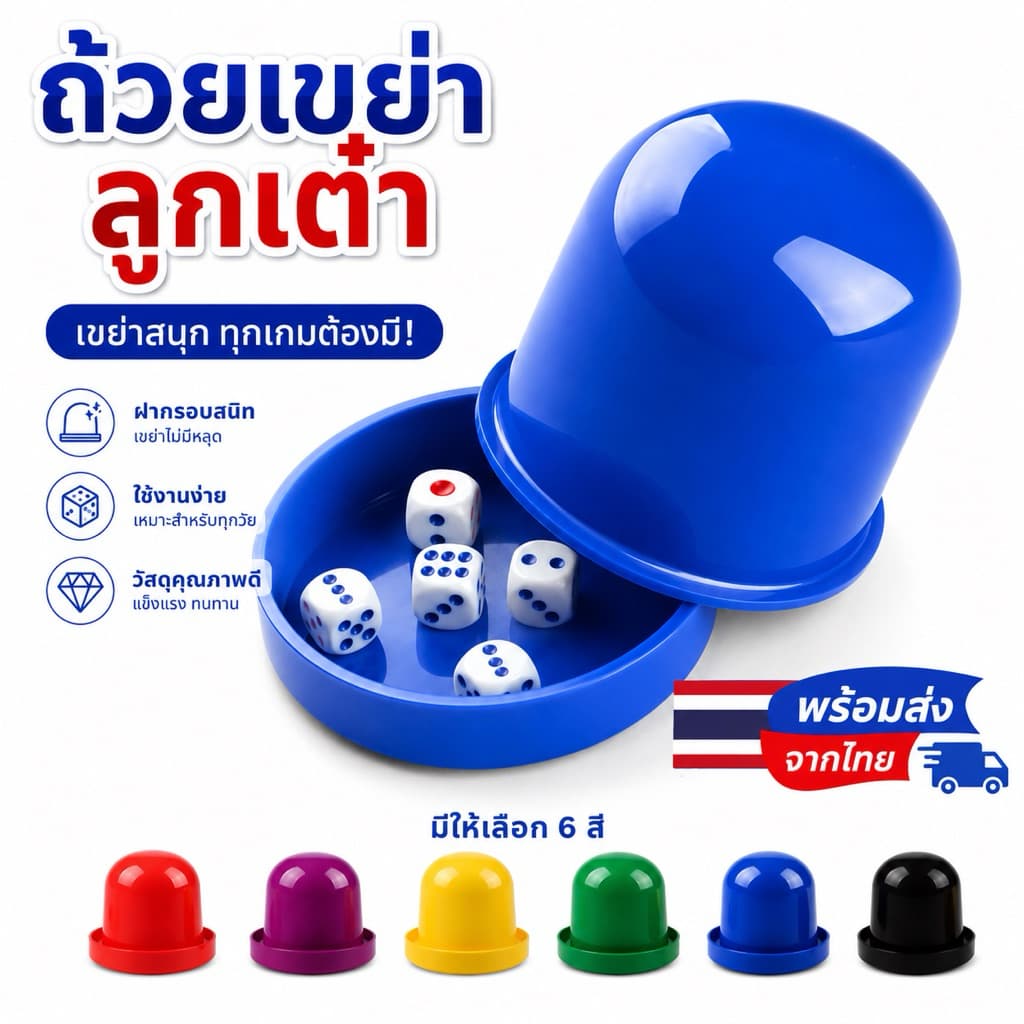 ส่งด่วน เกมส์เต๋าโกหก ชุดลูกเต๋า เกมส์ลูกเต๋า ชุดถ้วยลูกเต๋า พร้อมลูกเต๋า5ลูก ของเล่น ฝึกทักษะ ตกแต่ง รูปที่ 1