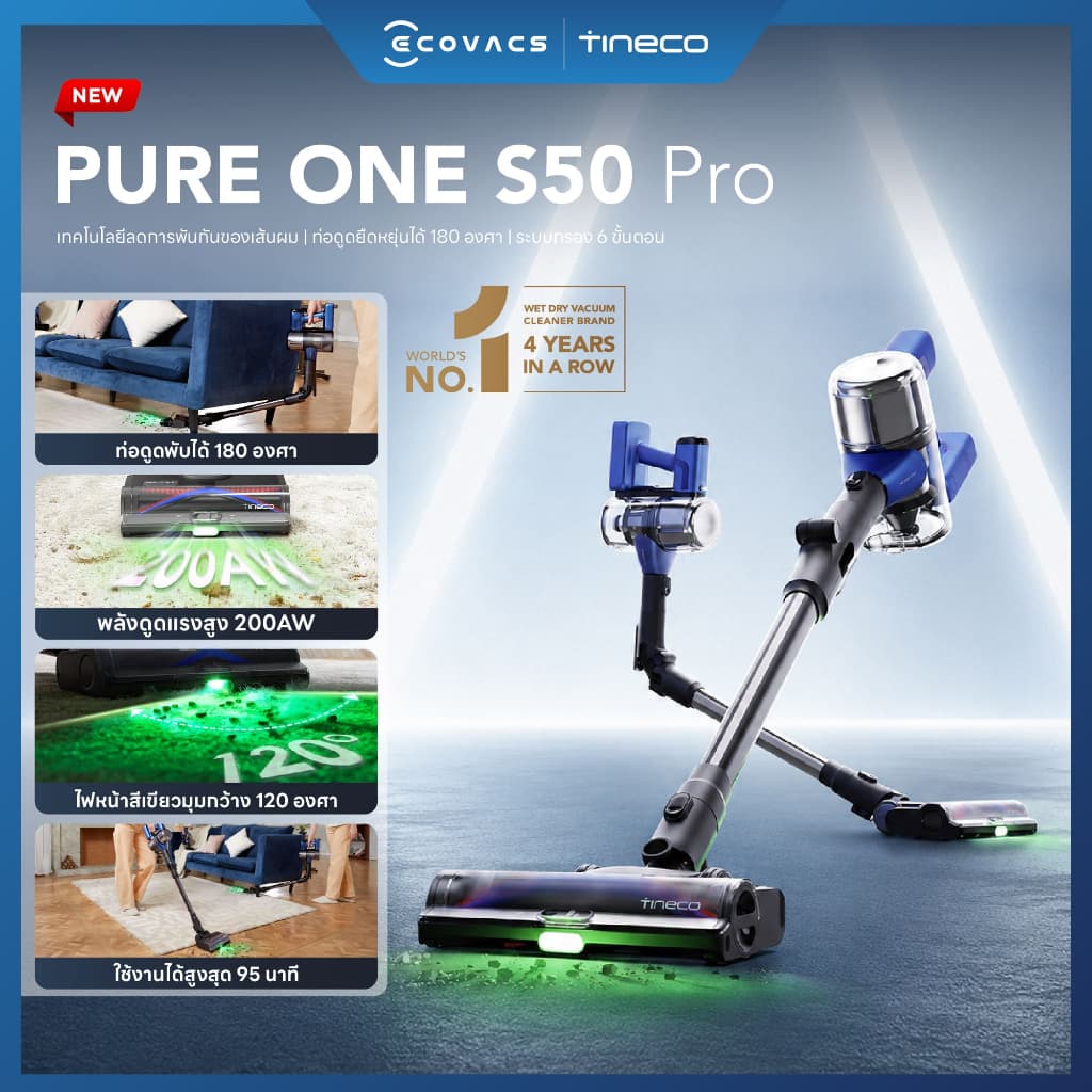 Tineco Pure One S50 Pro - เครื่องดูดฝุ่นไร้สาย ท่อดูดพับได้ 180 องศา ไฟสีเขียวส่องฝุ่นมุมกว้าง รูปที่ 2