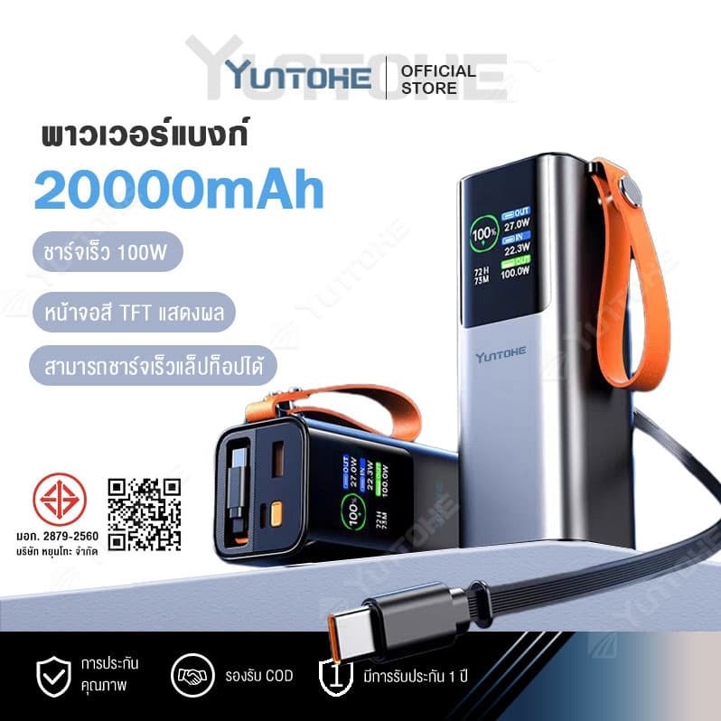 Power Bank 100W แบตสำรอง ชาร์จเร็วด้วยความจุขนาดใหญ่ สำหรับ Macbook/iPhone16 ถือขึ้นเครื่องได้ รูปที่ 1