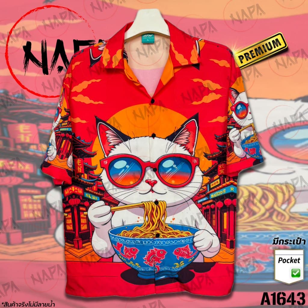 เสื้อฮาวาย แมวแว่นราเมน A1643 ผ้าไหมอิตาลีแท้ รูปที่ 1
