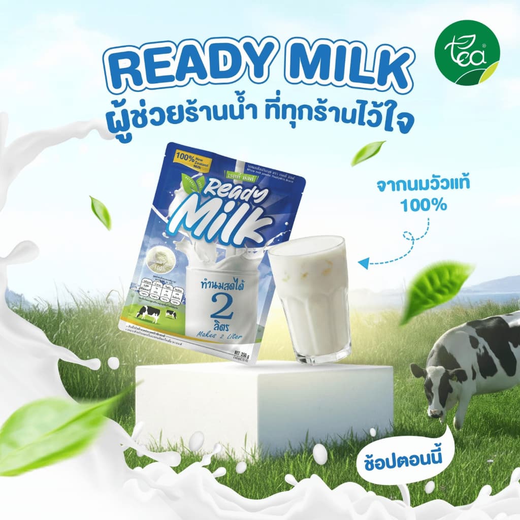 ผงนมสด หัวนมผงนิวซีแลนด์ นมผง เต็มมันเนย เรดดี้ มิลด์ ผงแทนครีมเมอร์ Whole Milk Powder Ready Milk 250 ... รูปที่ 2