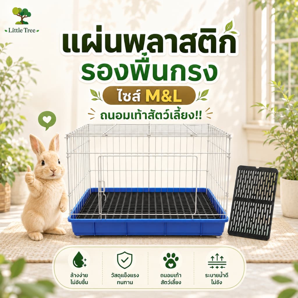 LittleTree แผ่นรองกรงสัตว์เลี้ยง แผ่นรองเท้ากระต่าย ขนาด M/L สีดำ-ขาว สำหรับกระต่าย หนูตะเภา แมว และลูกสุนัข รูปที่ 1
