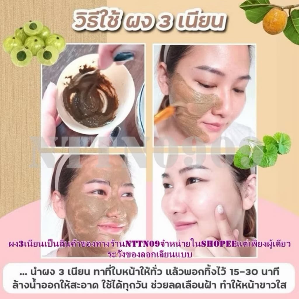 ผง 3 เนียนดีม่าสมุนไพรพอกหน้าขัดผิว Facial Mask & Scrub 50g. รูปที่ 7