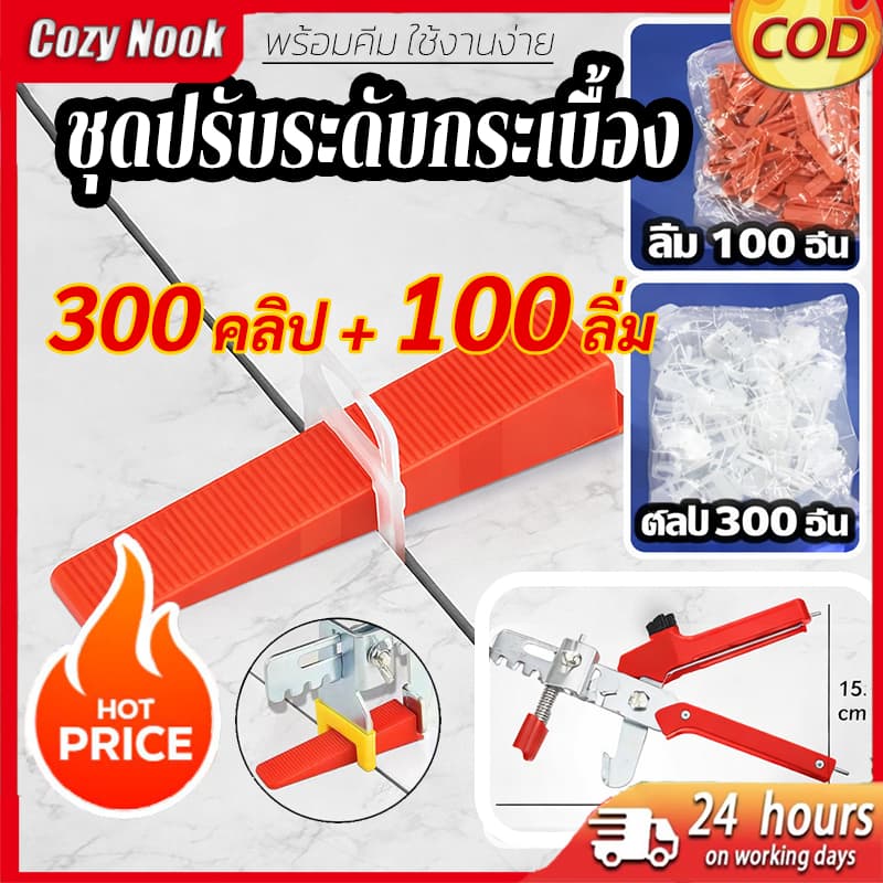 ชุดปรับระดับกระเบื้อง พร้อมคีม 300 Clips + 100 Wedges ระบบ Tile Leveling System สำหรับปูกระเบื้อง ติดตั้งง่าย รูปที่ 1