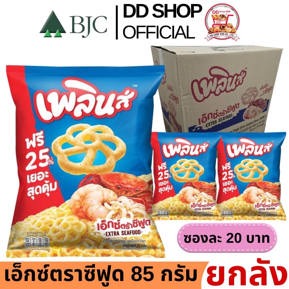 ขนมอบกรอบ ราคาส่งยกลัง/ครึ่งลัง/6 ซอง เพลินส์ รสเอ็กซ์ตราซีฟูด ขนาด 85 กรัม 1 ลัง บรรจุ 24 ซอง รูปที่ 3