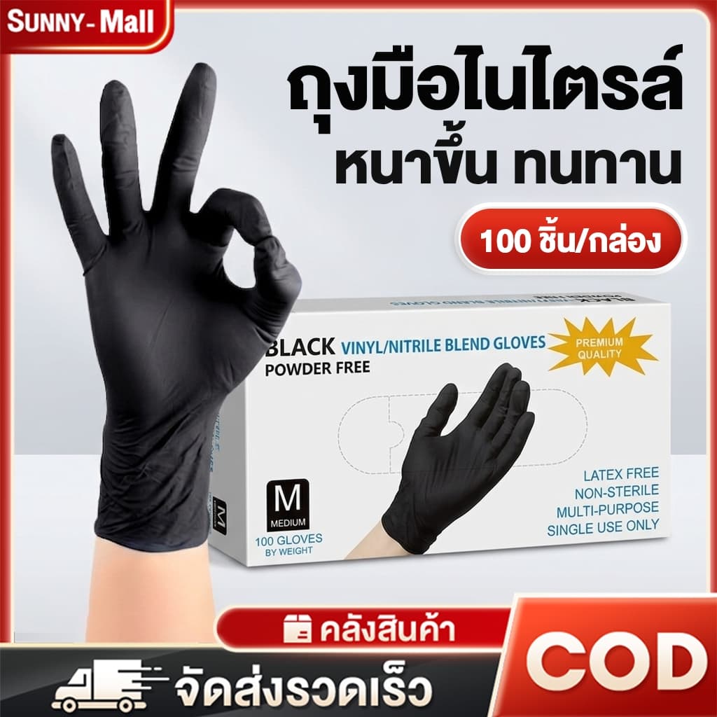 ถุงมือไนตริลสีดำ 100 ชิ้น ไม่มีแป้ง คุณภาพสูง ขนาด S/M/L ไม่เหนียวจนละลาย สวมใส่สบาย รูปที่ 1