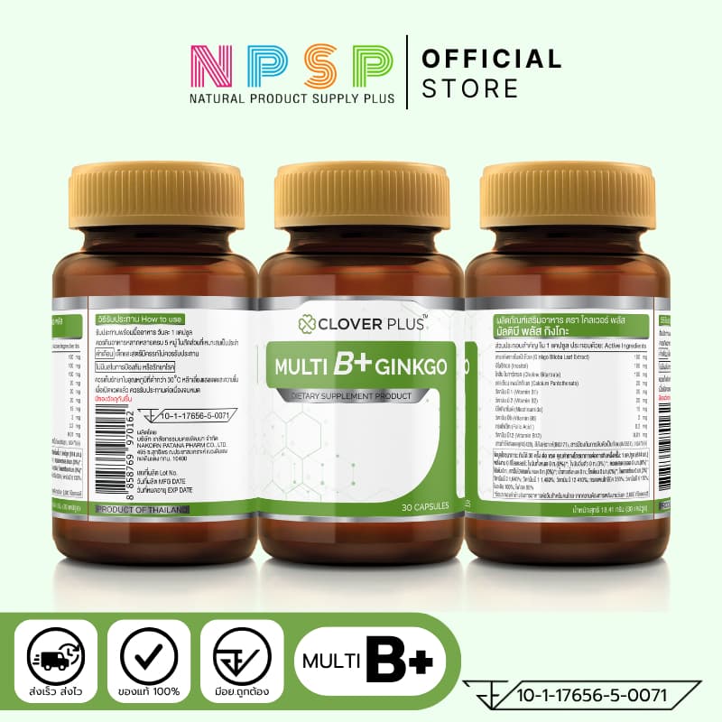 แพ็คคู่! Clover Plus Multi B Plus Ginkgo รูปที่ 2