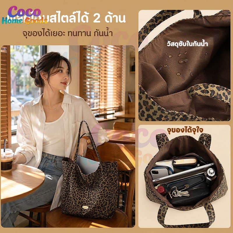 กระเป๋าผ้าใบลายเสือดาว 2ด้าน ใส่iPadได้ เบา0.23kg จุของเยอะ ทนทานสุดๆ กระเป๋าสะพายข้าง กระเป๋านักเรียน เดินทาง รูปที่ 2