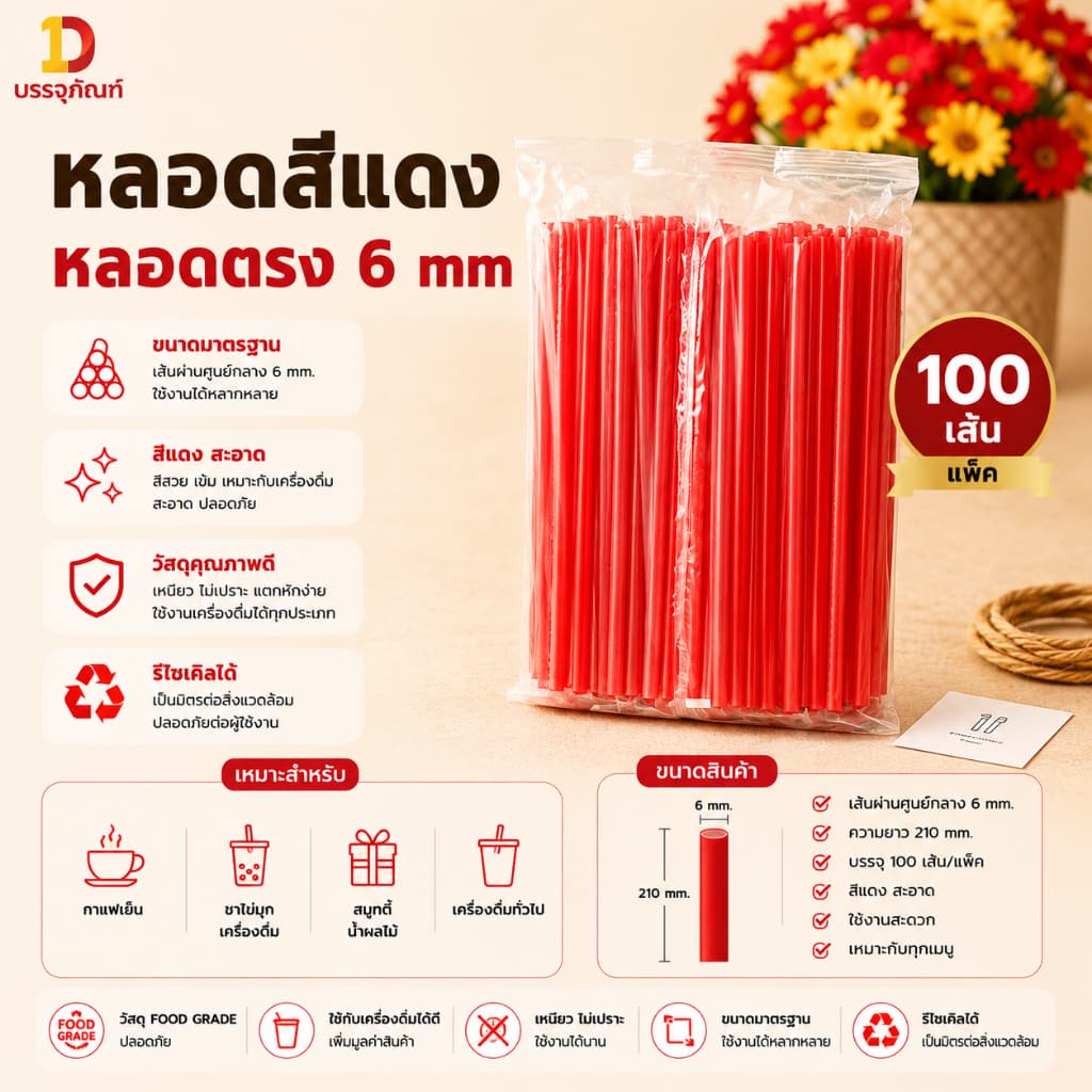 หลอด หลอดพลาสติก หลอดห่อฟิล์ม ขนาด 6, 8 มม. หลอดงอ หลอดตรง รูปที่ 3