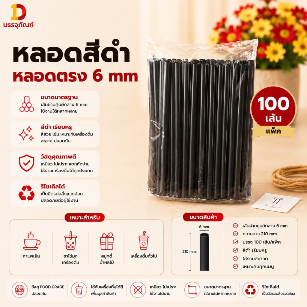หลอด หลอดพลาสติก หลอดห่อฟิล์ม ขนาด 6, 8 มม. หลอดงอ หลอดตรง รูปที่ 4