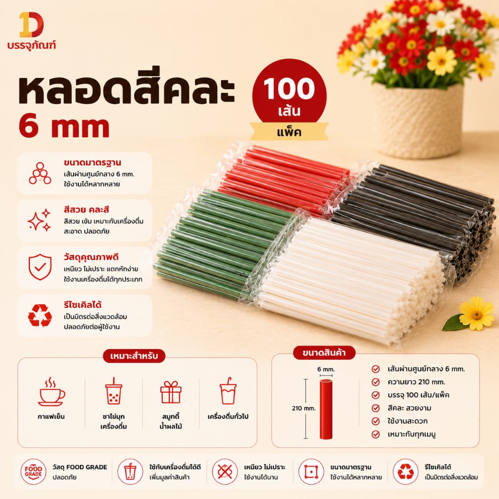 หลอด หลอดพลาสติก หลอดห่อฟิล์ม ขนาด 6, 8 มม. หลอดงอ หลอดตรง รูปที่ 5