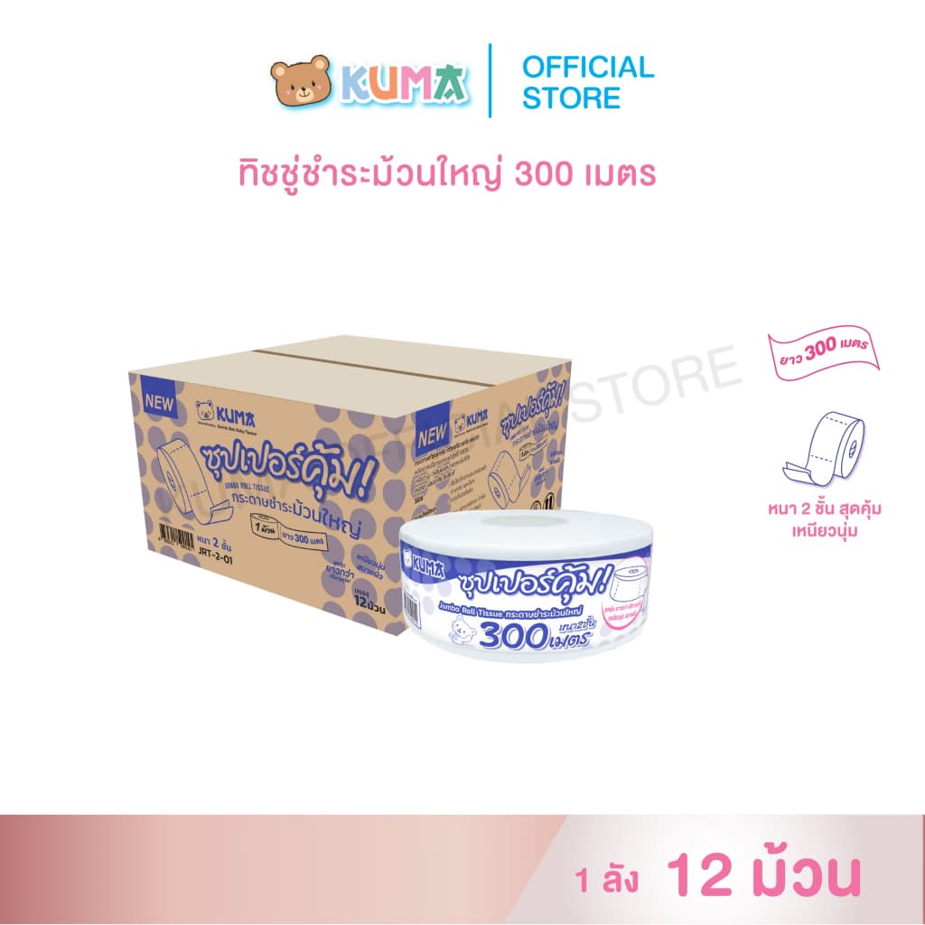 กระดาษชำระม้วนใหญ่ Kuma Jumbo Roll 300 M. ลัง รูปที่ 1