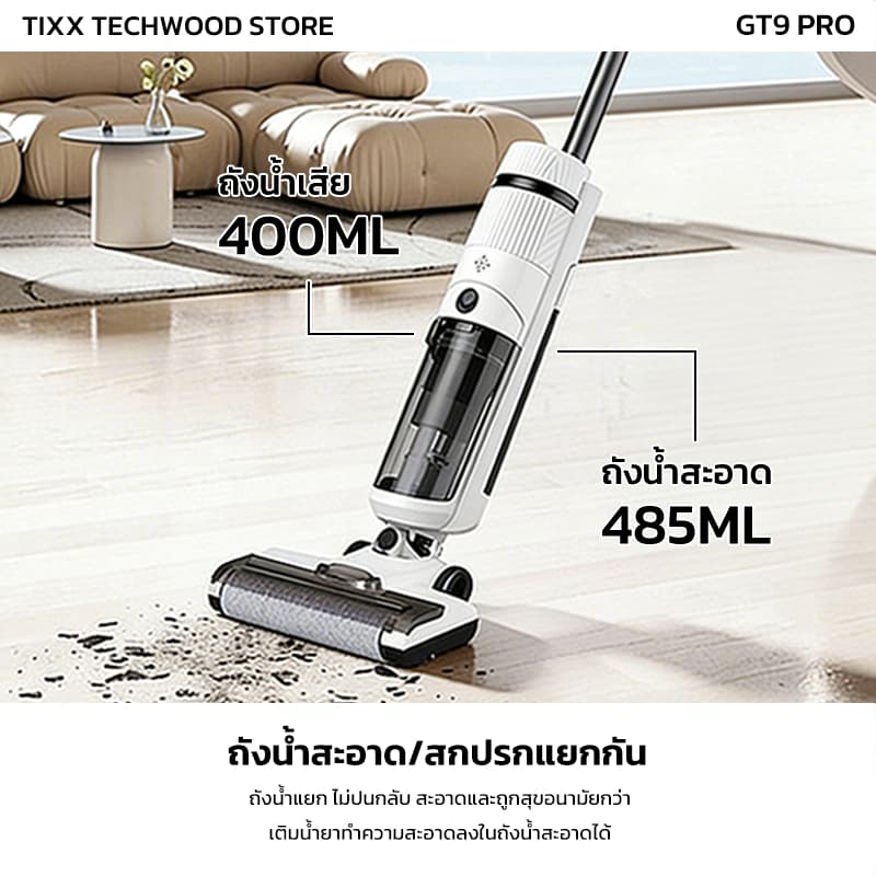 Tixx เครื่องล้างพื้น ไร้สาย ปรับเอนราบ 180° ดูดฝุ่น ถูพื้น ดูดแรง 29KPa GT901 Pro รับประกัน 10 ปี รูปที่ 9