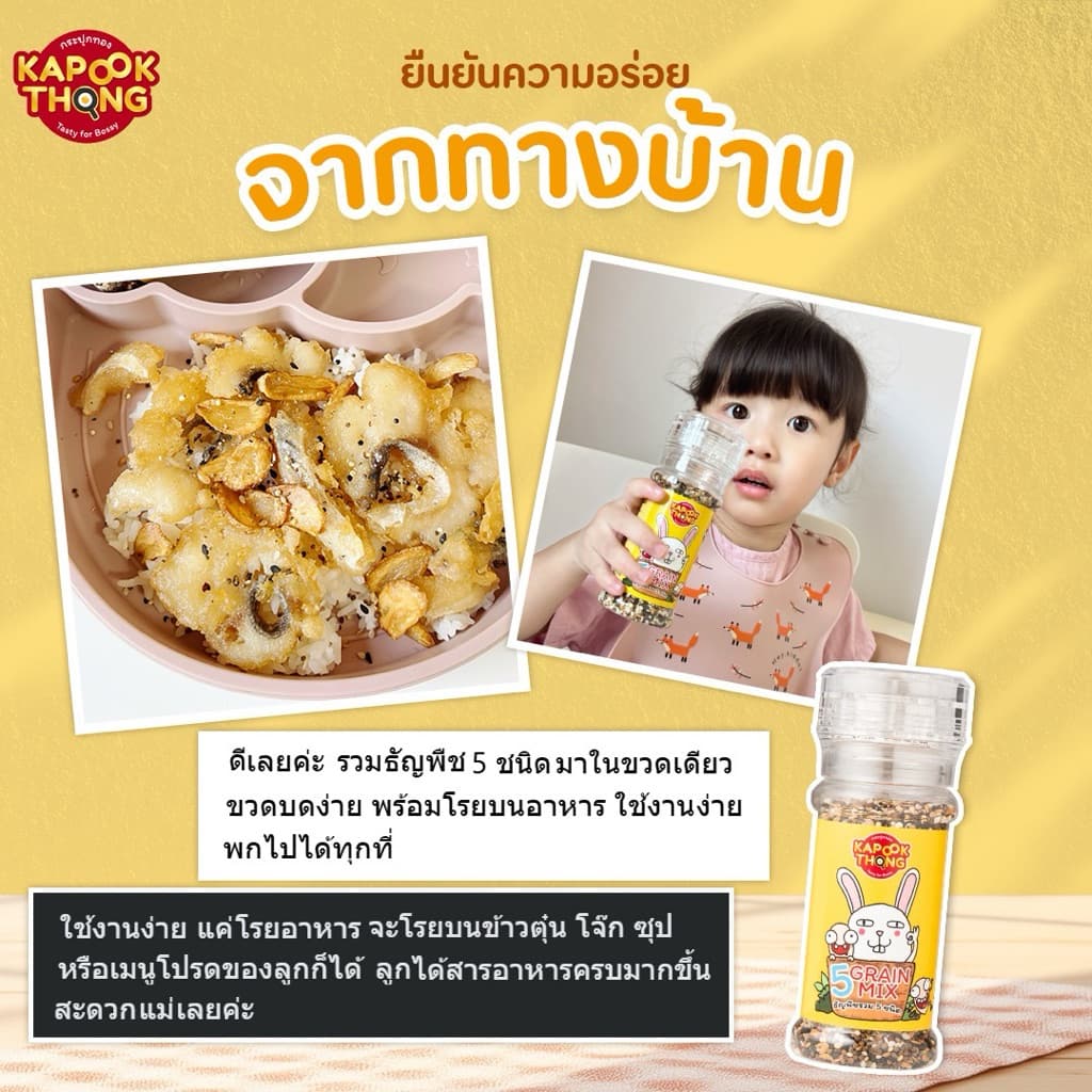 NEW‼ KAPOOKTHONG Superfood โรยข้าวเบบี๋ รวม 5 ชนิด ควินัว 3 สี งาม่อน งาขาว งาดำ แฟลกซ์ทอง รูปที่ 5