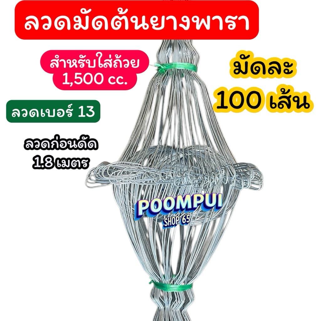 ลวดมัดต้นยางพารา ลวดมัดยาง เบอร์13 สำหรับถ้วย1,500 cc. 1มัดมี 100 เส้น ลวดหนา รูปที่ 3