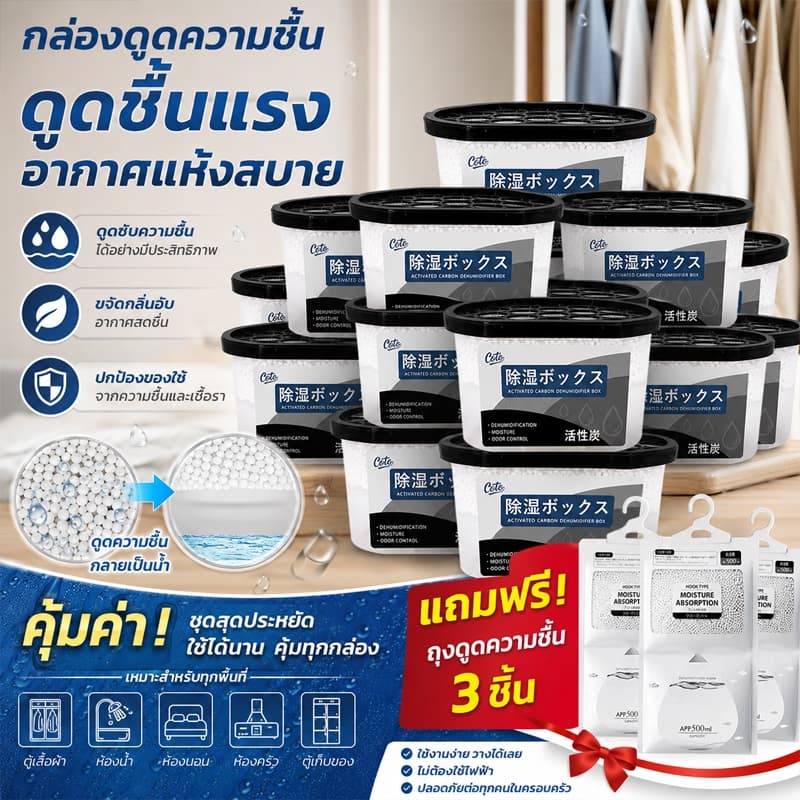 กล่องดูดความชื้น ประสิทธิภาพสูง ลดความชื้น ดูดความชื้น กำจัดความชื้น/กลิ่นอับอย่างได้ผล ช่วยกู้ตู้เสื้อผ้าและตู้รองเท้า! รูปที่ 1