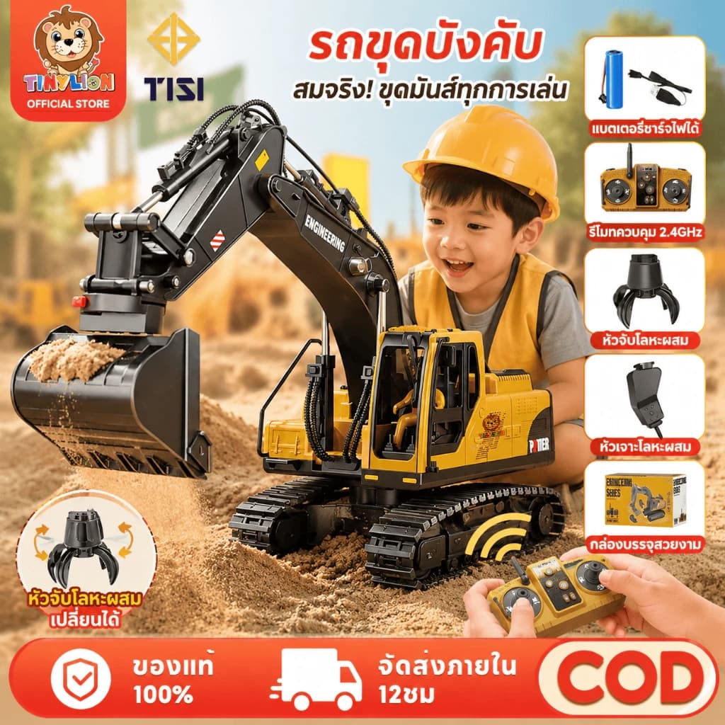 Tinylion รถขุดบังคับ สามชนิดของหัวทำงาน 2.4G รถบังคับ รถของเล่น รถของเล่นเด็ก แม็คโครบังคับ รูปที่ 1