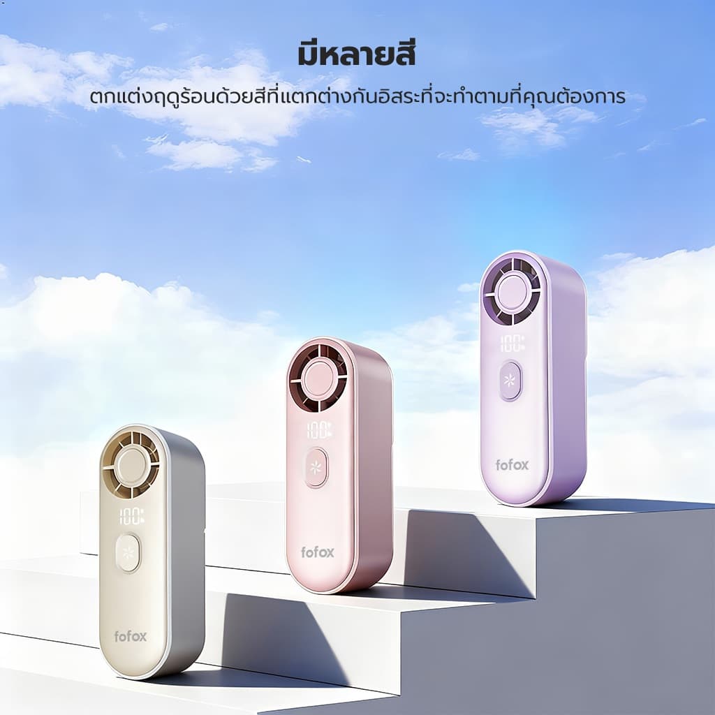 fofox HF20 พัดลมพกพา พัดลมขนาดเล็ก พัดลมขนาแบบพกพา 5000mAh ใช้งาน 20ชม ลมแรง เงียบ พัดลมมือถือ Mini Fan รูปที่ 9