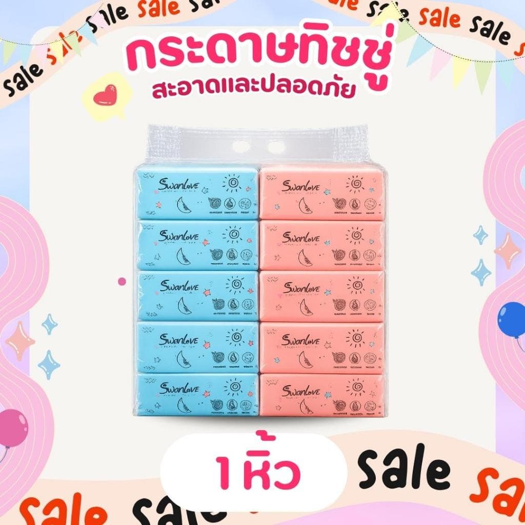 Swanlove ทิชชู่ ลายหมูเด้ง แบบยาวและแบบสั้น หนา 3 ชั้น เท่ากับ 1 หิ้ว 10 ห่อ Tissue เช็ดหน้า ทิชชู่ รูปที่ 1