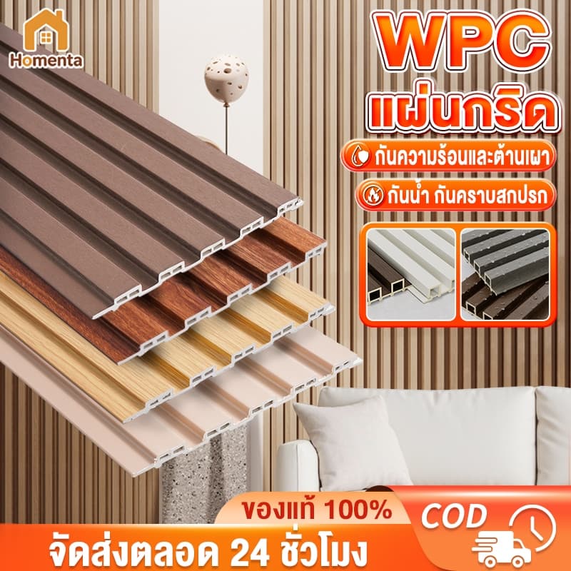 ABBY ไม้ระแนงเทียม ระแนงไม้เทียม ไม้ระแนง WPC(ลอนเหลี่ยม) ของแต่งห้อง ติดตั้งง่าย กันน้ำกันความชื้น ปกป้องผนัง