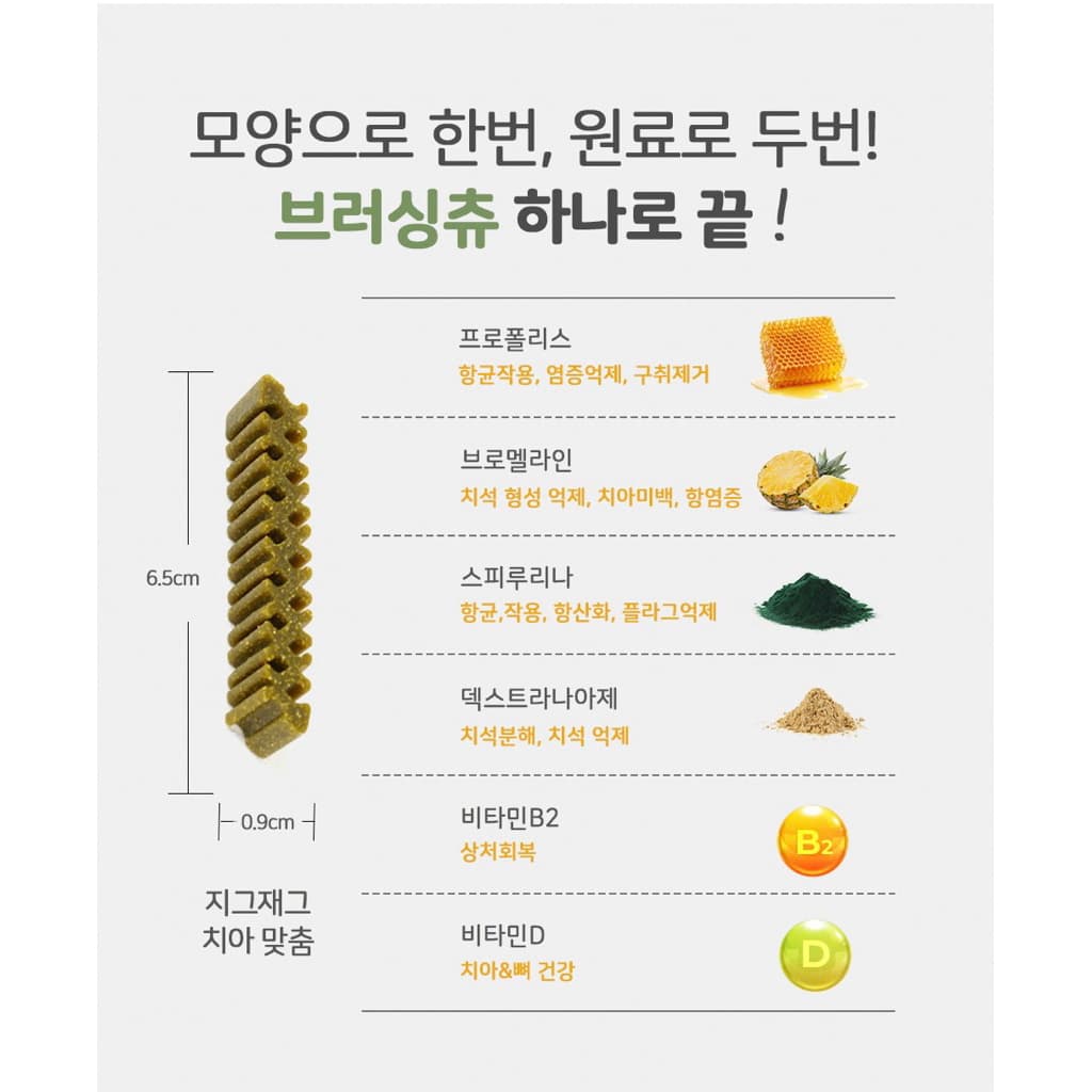 Nuter’s Garden ขนมขัดฟันสุนัข ผสมเอนไซม์สับปะรด บำรุงฟัน ช่วยขัดฟัน รูปที่ 7