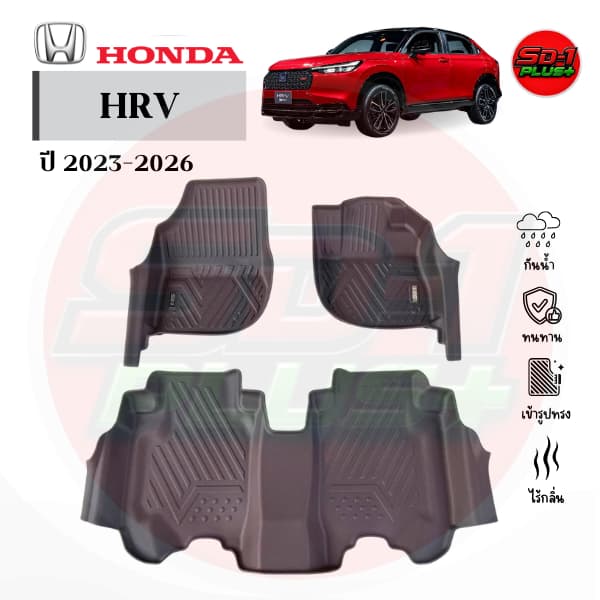 พรมปูพื้นรถยนต์ HRV ปี 2023-2026 RS เข้ารูป ตรงรุ่น กันน้ำ ไร้กลิ่น รูปที่ 1