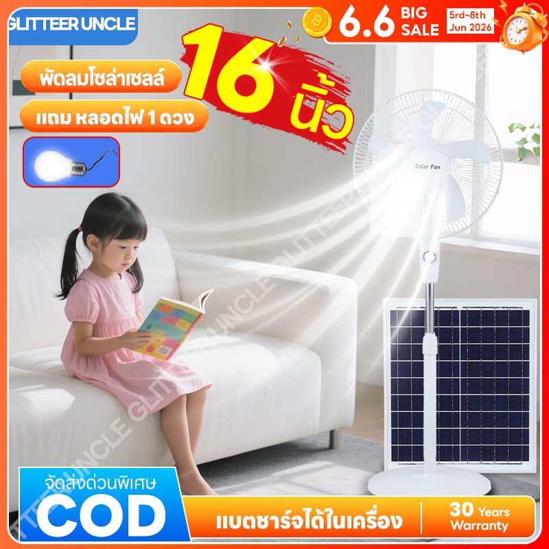 พัดลมโซล่าเซลล์ พัดลมโซล่าเซล พัดลมตั้งโต๊ะ พัดลมตั้งพื้น solar fan 18 นิ้ว หลอด หลอด โซล่าเซลล์ พัดลม พัดลมอัจฉริยะ แถม รูปที่ 1