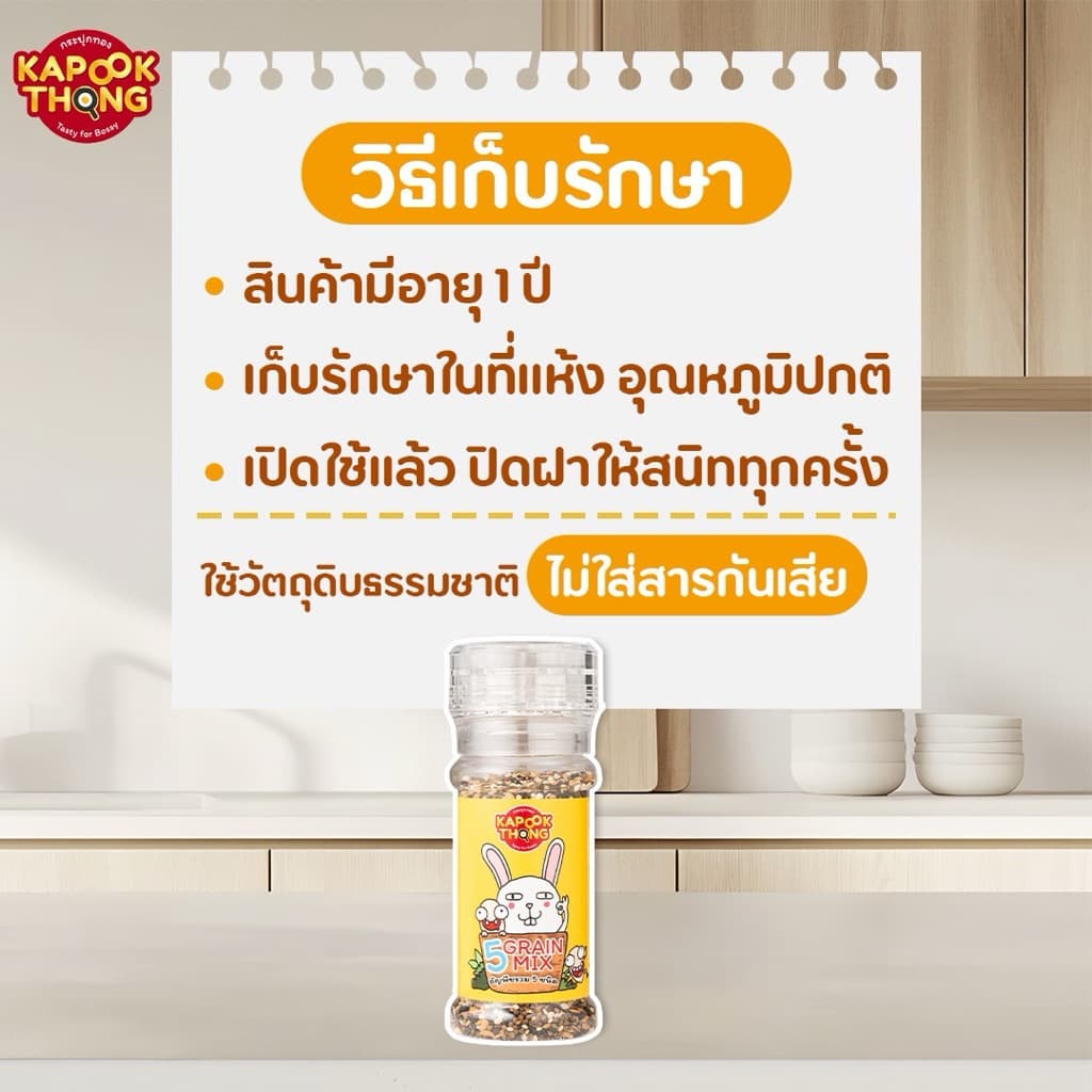 NEW‼ KAPOOKTHONG Superfood โรยข้าวเบบี๋ รวม 5 ชนิด ควินัว 3 สี งาม่อน งาขาว งาดำ แฟลกซ์ทอง รูปที่ 6