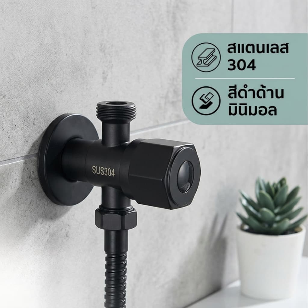 วาล์วน้ำ วาล์วสแตนเลส SUS304 สีดำ วาล์วฝักบัวใส้วาล์ทองเหลือง ปลอดภัยไม่มีสารตะกั่ว รูปที่ 3