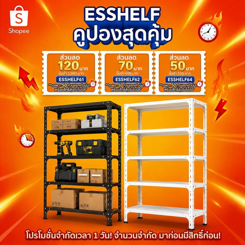 ESShelf ชั้นวางของ 3/4/5ชั้น สูง100/150/180cm ขาว ดำ แข็งแรง Warehouse Supermarket kitchen shelf รูปที่ 2