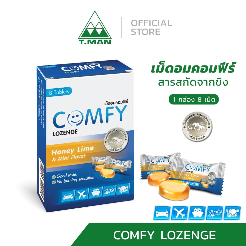 1 กล่อง - เม็ดอมคอมฟีร์ แก้เมารถ เมาเรือ คลื่นใส้ สารสกัดขิงเข้มข้น รส Honey Lime & Mint รูปที่ 1