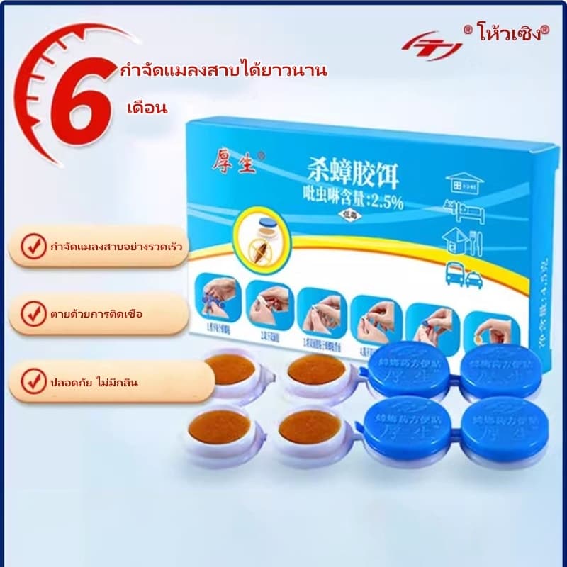 8 เม็ด/กล่องยาฆ่าแมลงสาบ เหยื่อล่อกำจัดแมลงสาบ หายขาด ปลอดภัยสำหรับเด็ก ใช้ได้ทั้งครอบครัว สัตว์รบกวน ได้ผล 100% รูปที่ 2