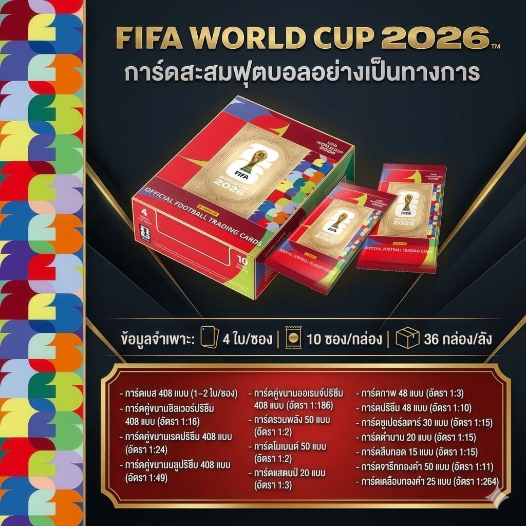 ด่วนกทมการ์ดฟุตบอลฟีฟ่า FIFA WORLD 2026 การ์ดสะสมนักเตะระดับโลก KAYOU FIFA พร้อมจัดส่งในประเทศไทยแล้ววันนี้ รูปที่ 3