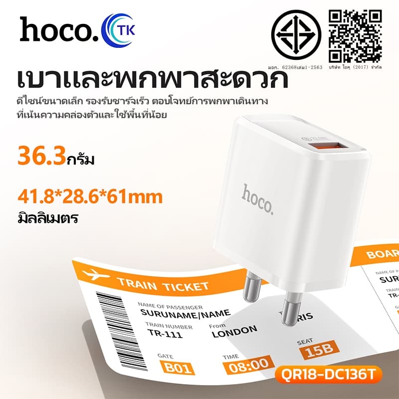 ชุดชาร์จเร็ว USB 22.5W HOCO QR18-DC136T ปลั๊กไทยขากลม รองรับ Fast Charge ใช้งานปลอดภัย จบครบในเซ็ตเดียว รูปที่ 6