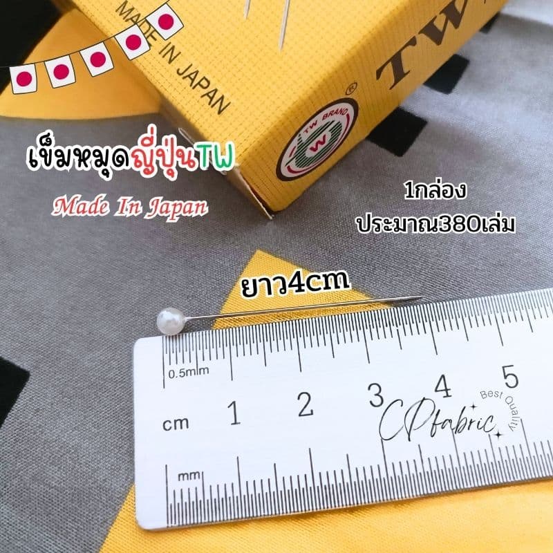 เข็มหมุด คุณภาพญี่ปุ่น ตราTW 1กล่องประมาณ380เล่ม ยาว4cm รูปที่ 1