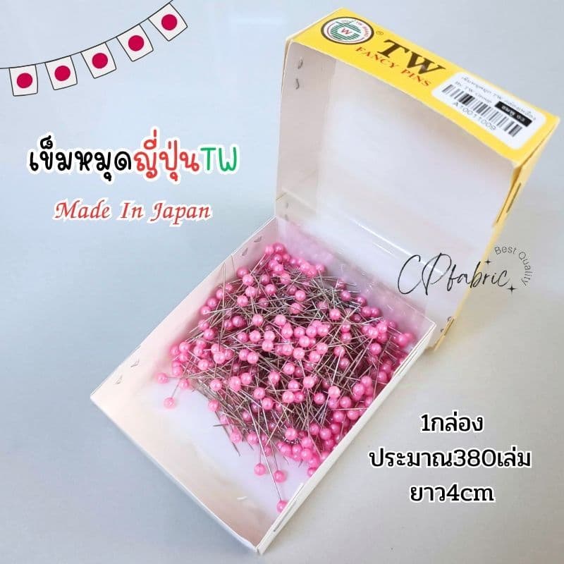 เข็มหมุด คุณภาพญี่ปุ่น ตราTW 1กล่องประมาณ380เล่ม ยาว4cm รูปที่ 5