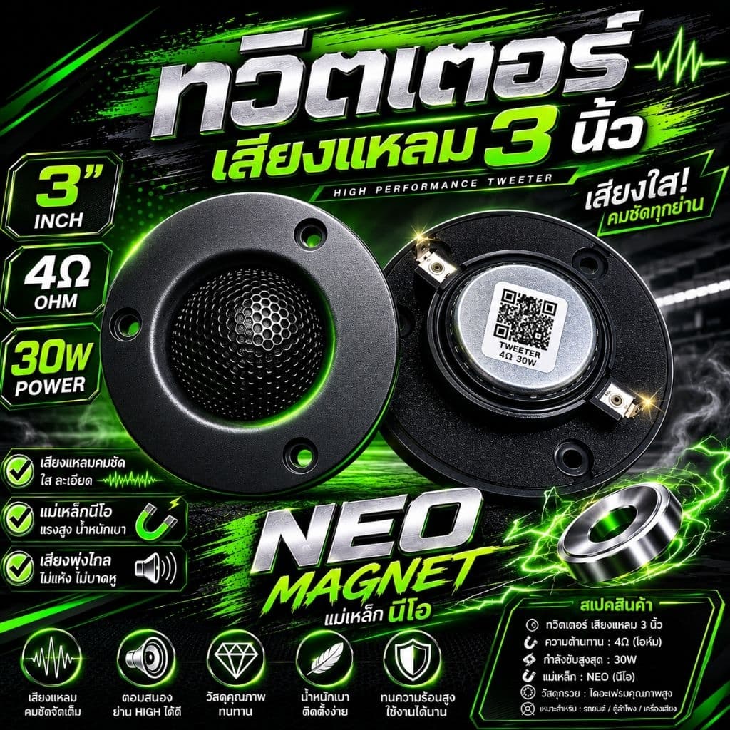 ทวิตเตอร์เสียงแหลม3นิ้วJBL4โอห์ม30วัตต์แม่เหล็กนีโอ ราคาต่อดอกค่ะ รูปที่ 1