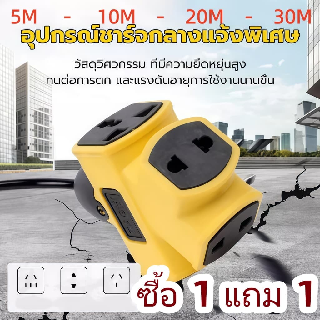ซื้อ 1 แถม 1 ปลั๊กไฟ 4 ขา ปลั๊กไฟสำหรับใช้ในตลาด สายต่อ VCT ยาว 10 เมตร/20 เมตร/30 เมตร มีหุ้มยาง สายทองแดงใหม รูปที่ 1