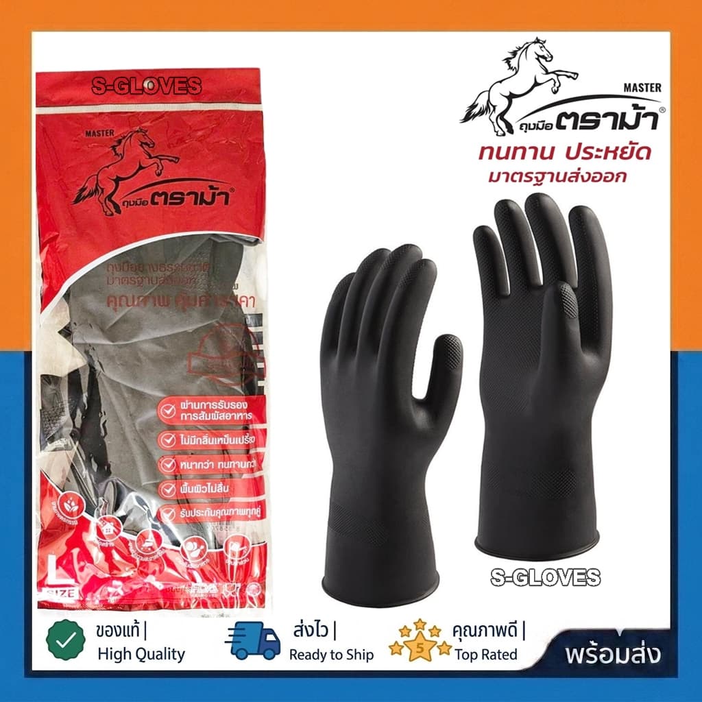 ถุงมือยางอเนกประสงค์ ตราม้า มีสีส้มและสีดำ รูปที่ 3