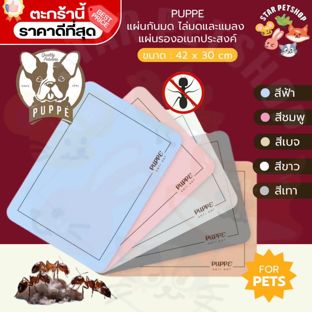 PUPPE แผ่นกันมด แมลง สารสกัดจากตระกูลดอกเก๊กฮวย ปลอดภัยต่อมนุษย์และสัตว์เลี้ยงลูกด้วยนม {FS}