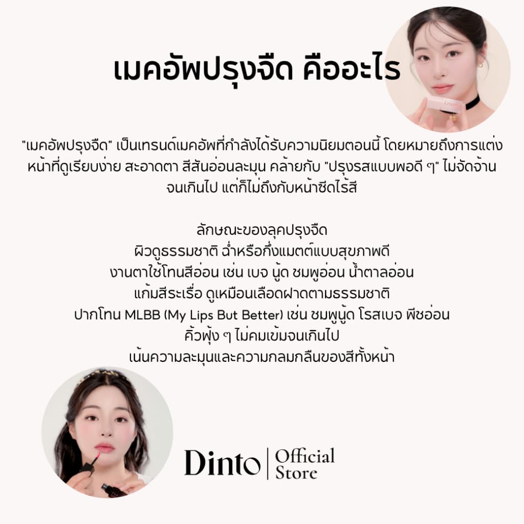 Dinto : Blur-Glowy Lip Tint + Blur-Finish blusher รูปที่ 2