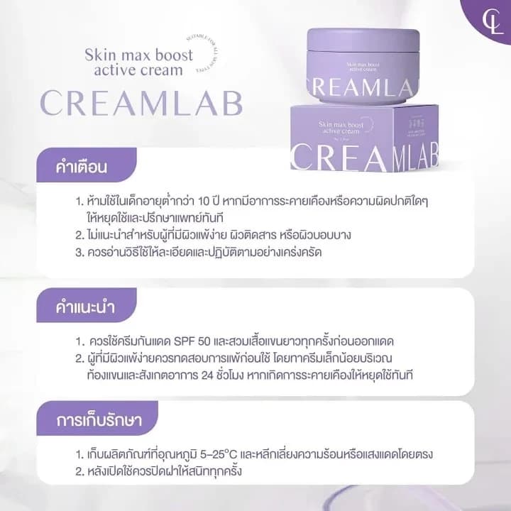 CREAMLAB Skin Max Boost 100g ครีมทาผิวกาย ชุ่มชื้นยาวนาน ผิวกระจ่างใส เนียนนุ่ม ลดผิวแห้งกร้าน สูตรธรรมชาติ 100% รูปที่ 5